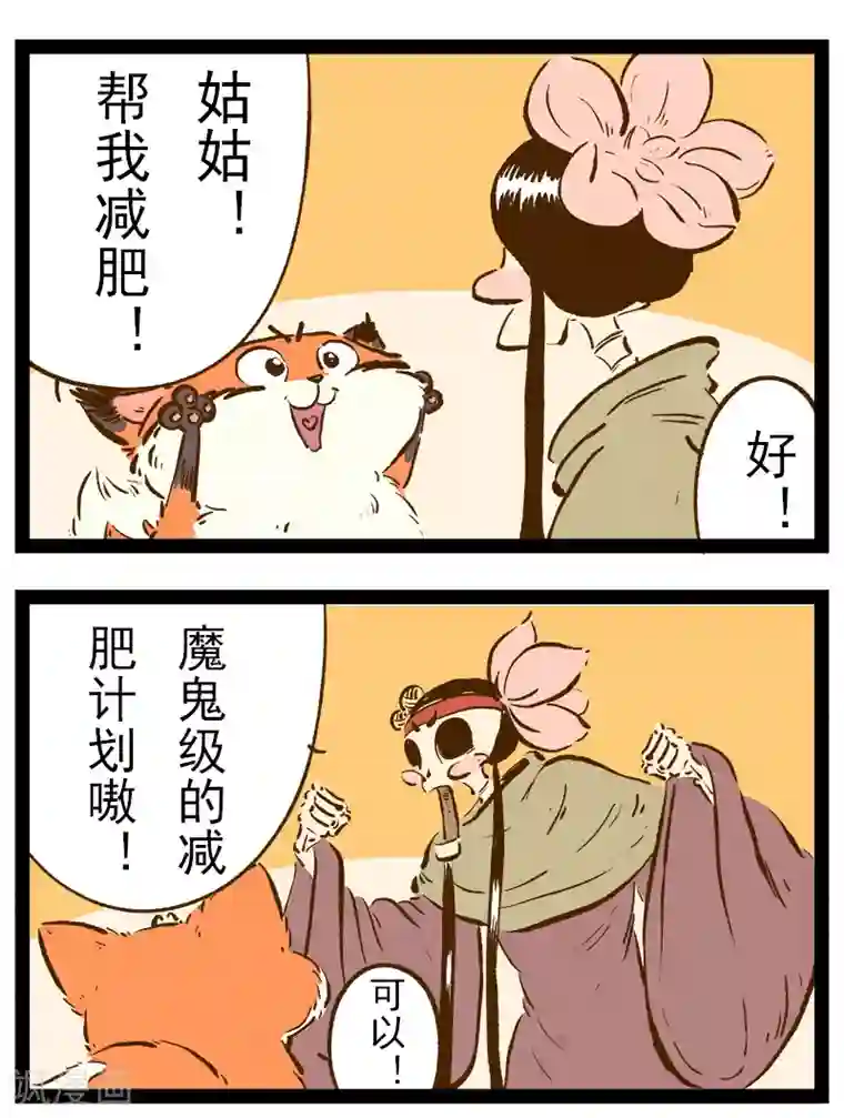 一品芝麻狐番外43（上） 你好，星狐41