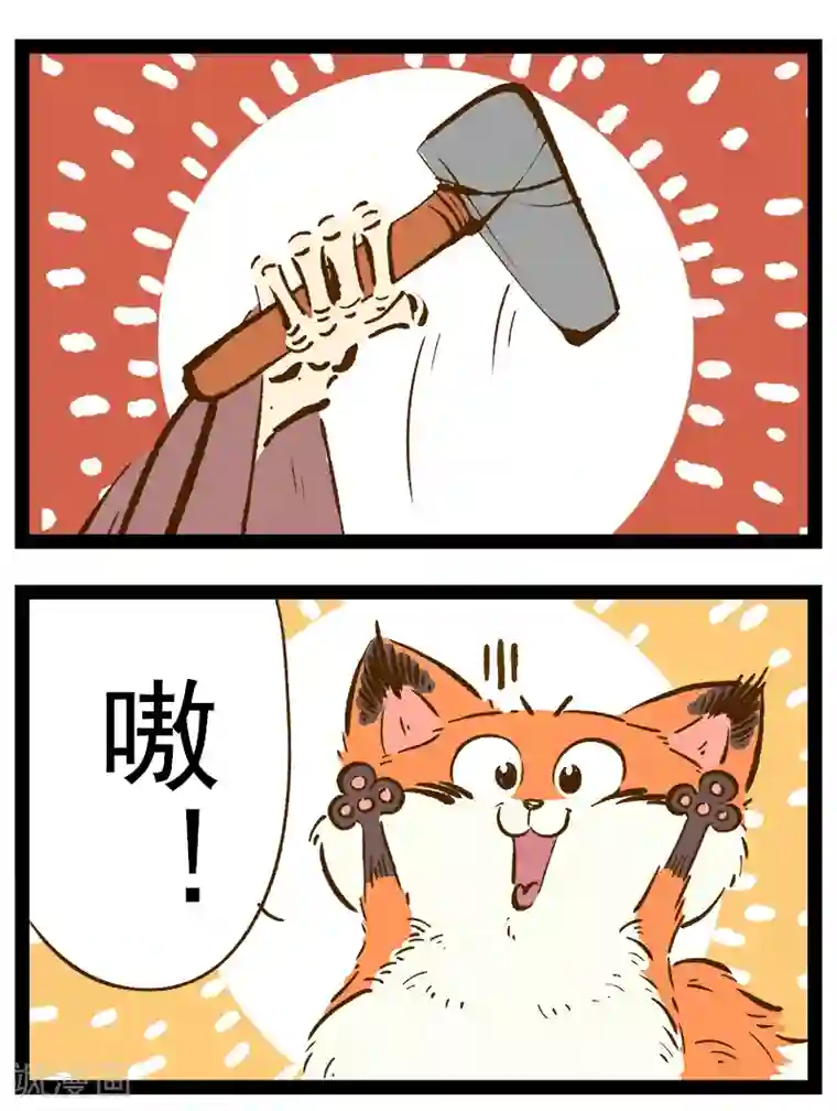 一品芝麻狐番外43（上） 你好，星狐41