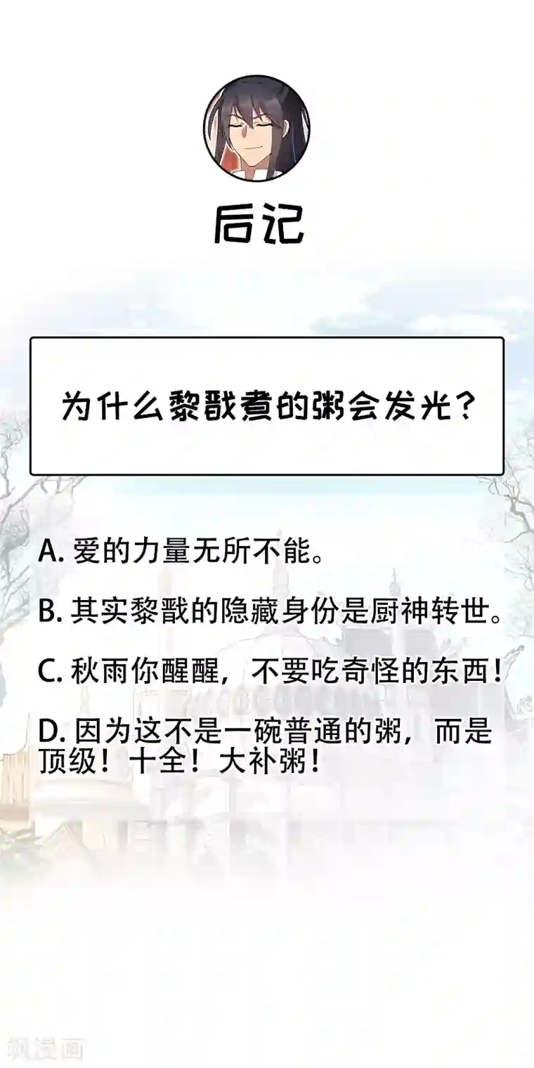 狂女重生：纨绔七皇妃第254话 十全大补粥
