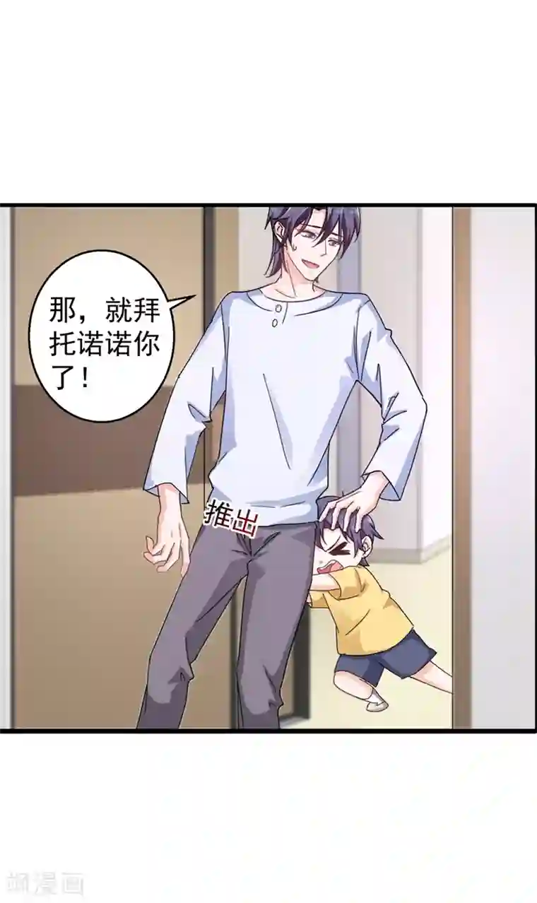 入骨暖婚（漫画版）第290话 我蓝悠悠又回来了！