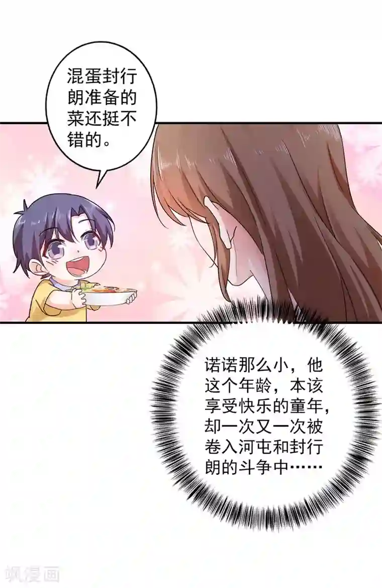 入骨暖婚（漫画版）第290话 我蓝悠悠又回来了！