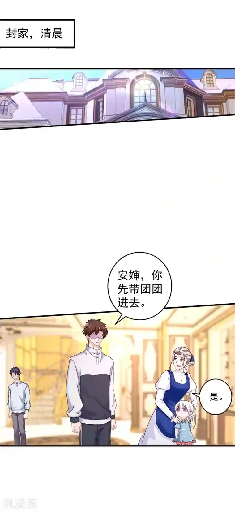 入骨暖婚（漫画版）第290话 我蓝悠悠又回来了！