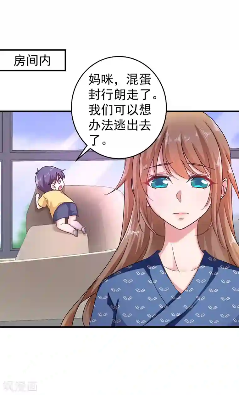 入骨暖婚（漫画版）第290话 我蓝悠悠又回来了！