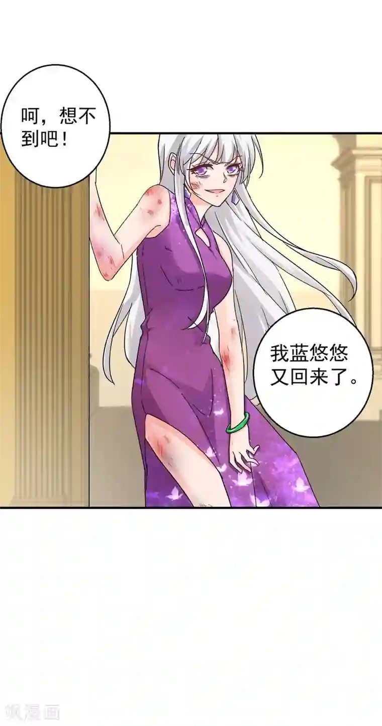 入骨暖婚（漫画版）第290话 我蓝悠悠又回来了！