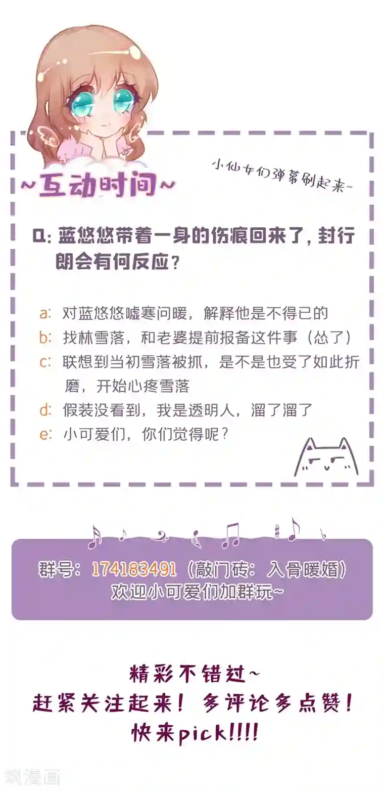 入骨暖婚（漫画版）第290话 我蓝悠悠又回来了！