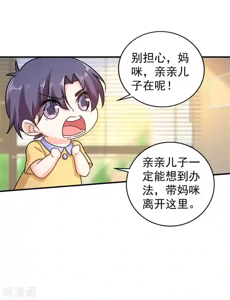 入骨暖婚（漫画版）第290话 我蓝悠悠又回来了！