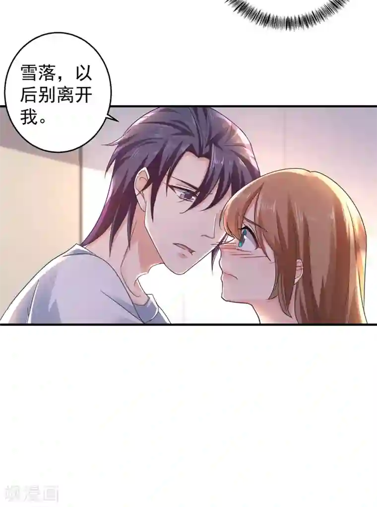 入骨暖婚（漫画版）第291话 给我一个赎罪的机会