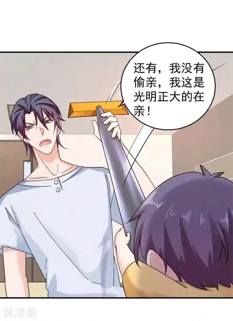 入骨暖婚（漫画版）第291话 给我一个赎罪的机会