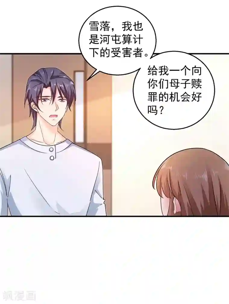 入骨暖婚（漫画版）第291话 给我一个赎罪的机会