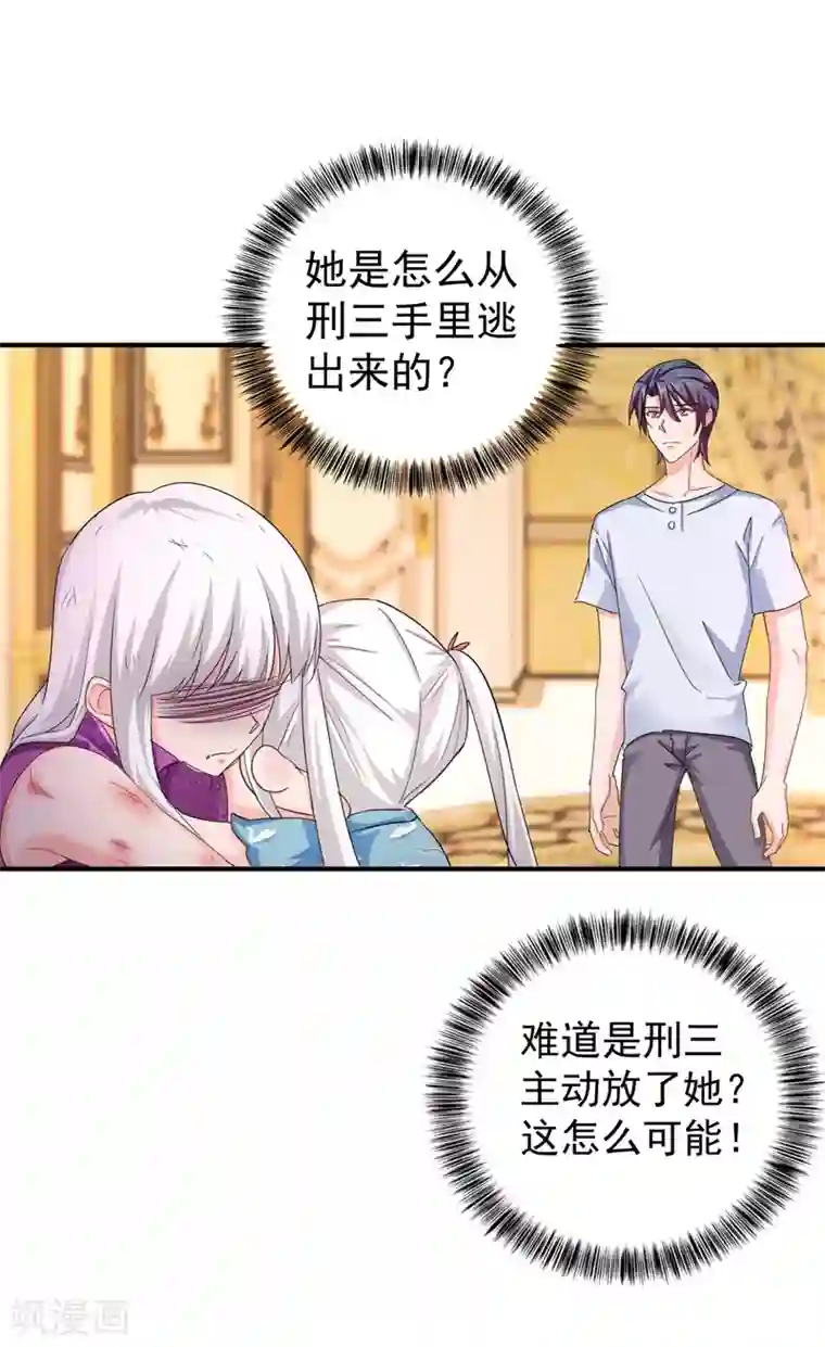 入骨暖婚（漫画版）第291话 给我一个赎罪的机会