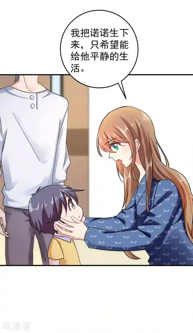 入骨暖婚（漫画版）第291话 给我一个赎罪的机会