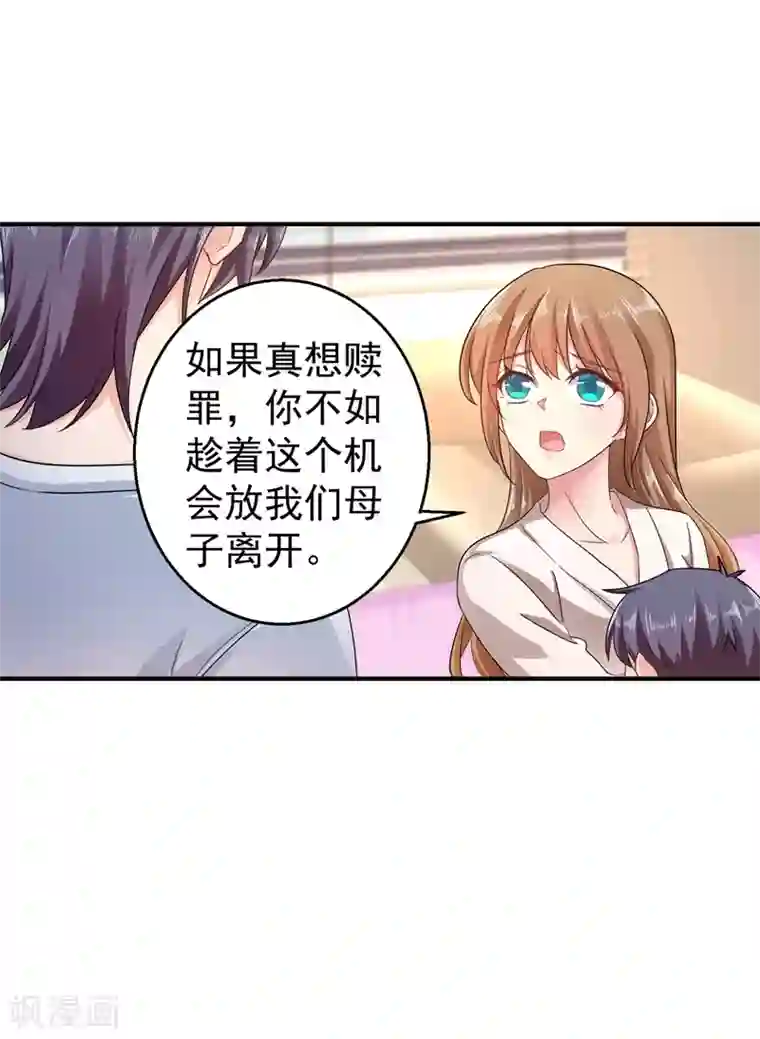 入骨暖婚（漫画版）第291话 给我一个赎罪的机会
