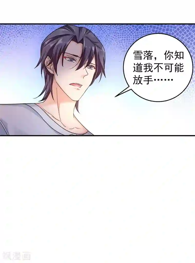 入骨暖婚（漫画版）第291话 给我一个赎罪的机会