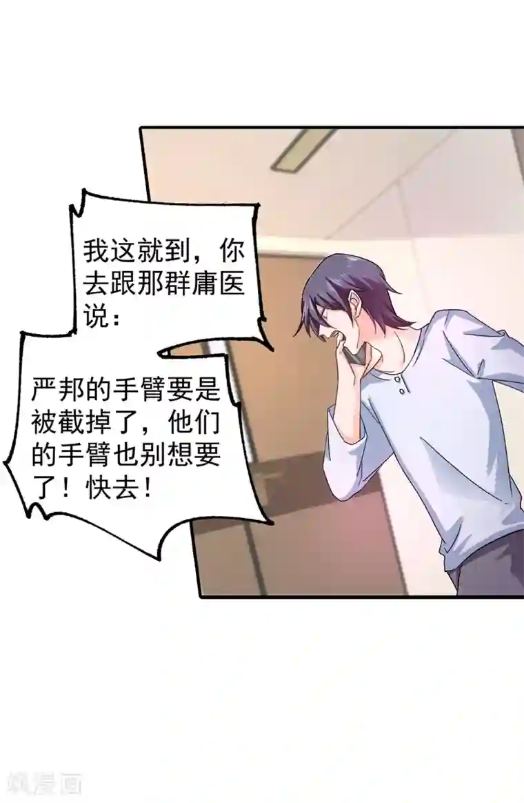 入骨暖婚（漫画版）第291话 给我一个赎罪的机会