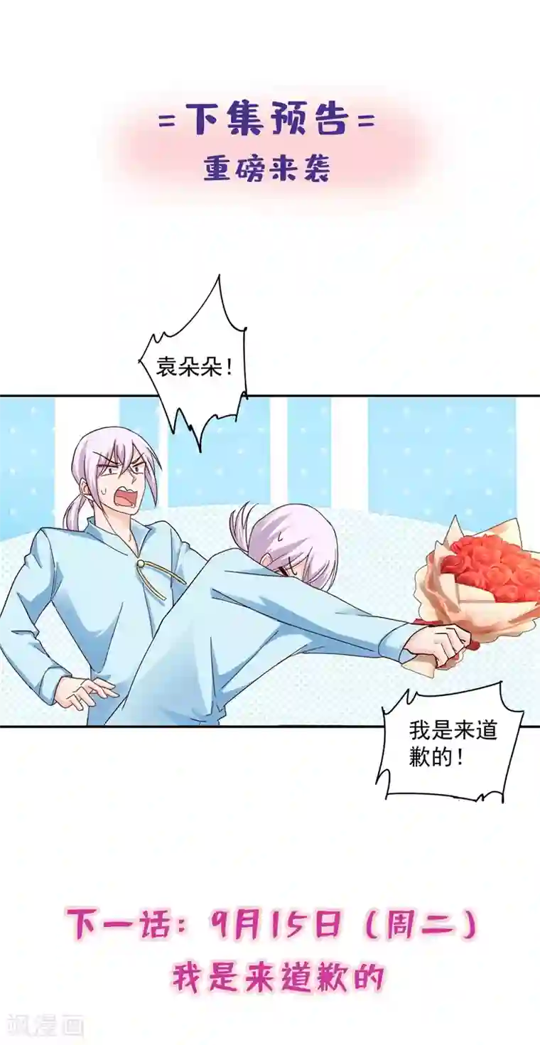 入骨暖婚（漫画版）第291话 给我一个赎罪的机会