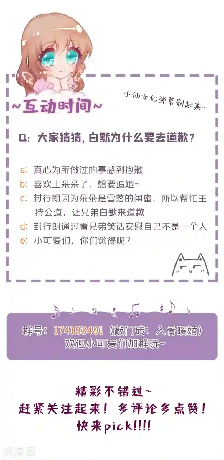 入骨暖婚（漫画版）第291话 给我一个赎罪的机会