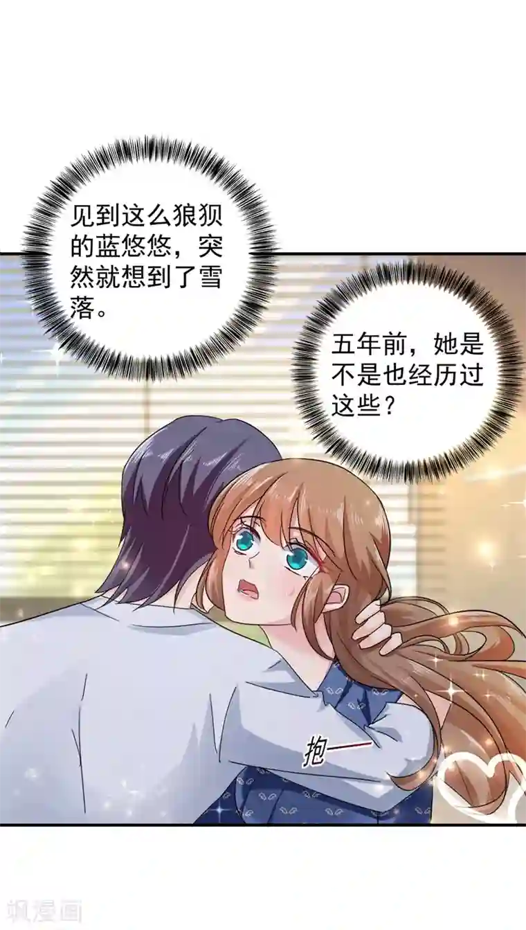 入骨暖婚（漫画版）第291话 给我一个赎罪的机会