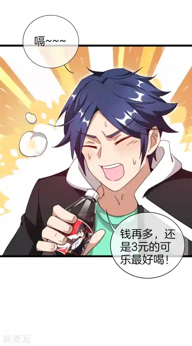 今天开始当首富第119话 送你一个外国大美妞！