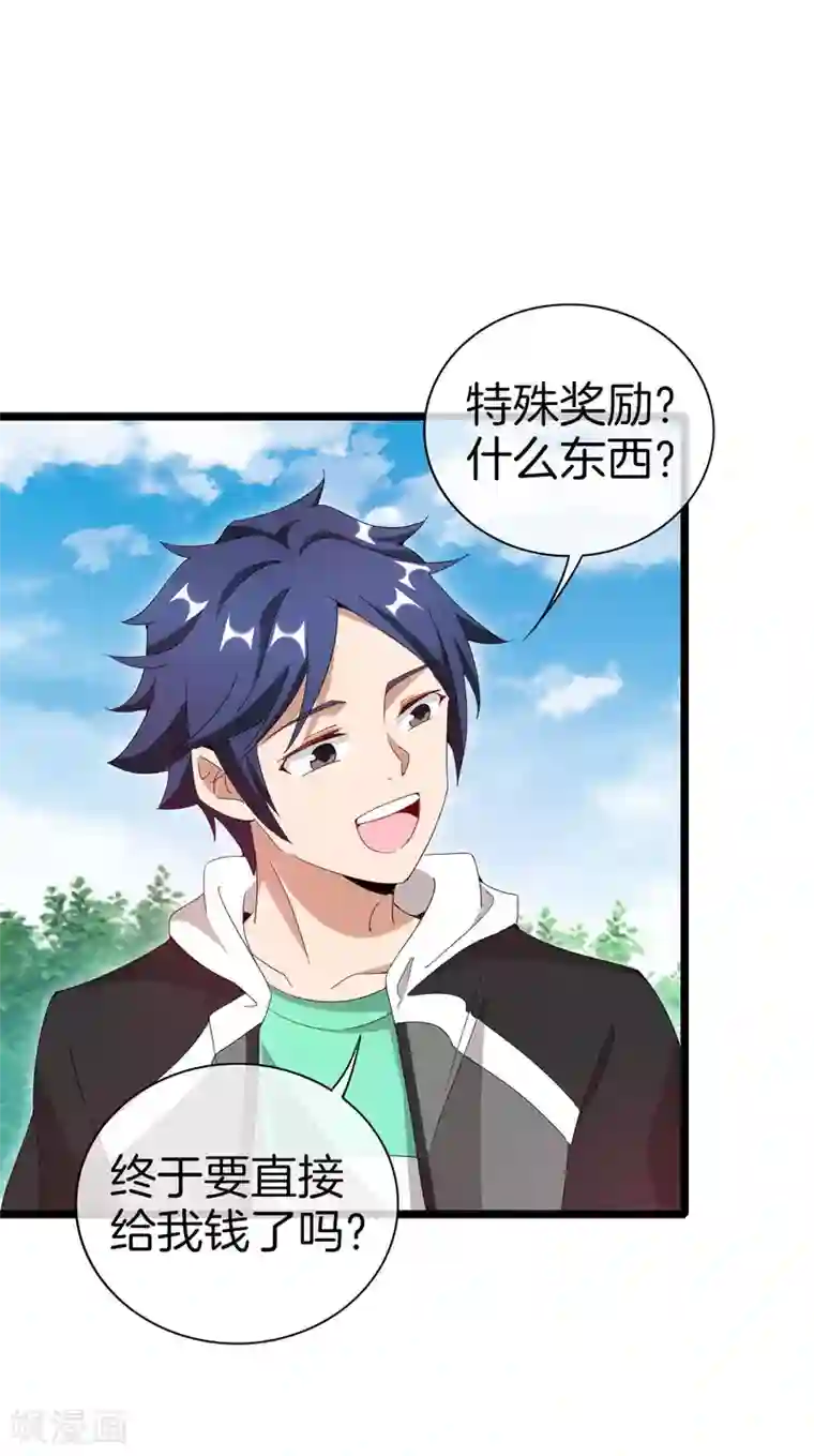 今天开始当首富第119话 送你一个外国大美妞！