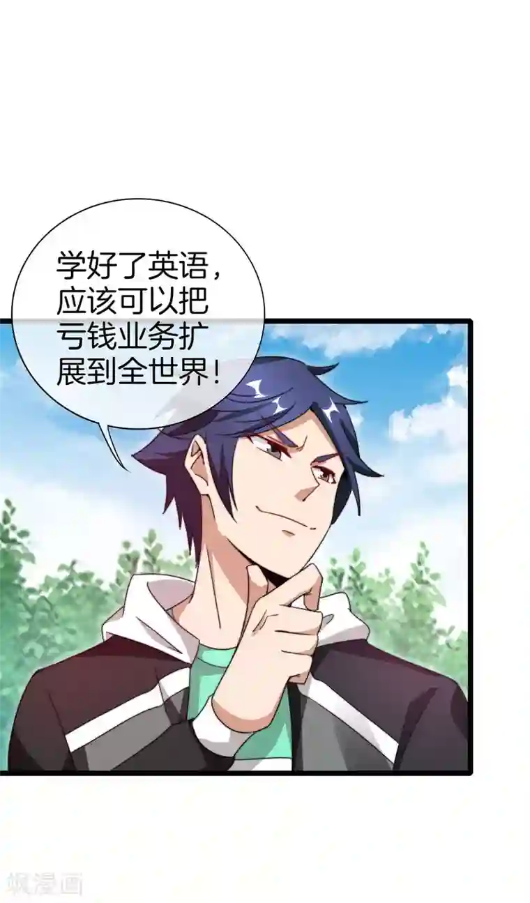 今天开始当首富第119话 送你一个外国大美妞！