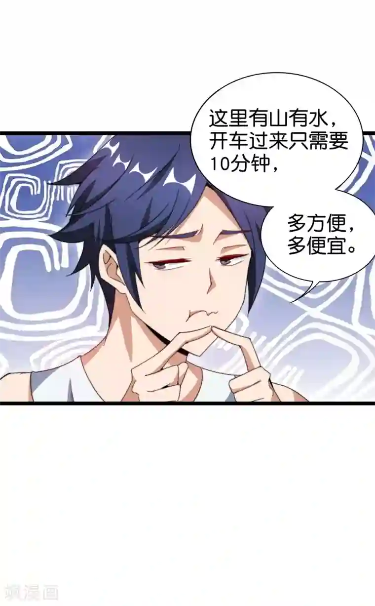 今天开始当首富第119话 送你一个外国大美妞！