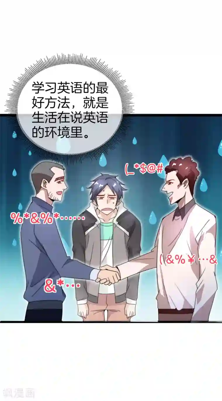 今天开始当首富第120话 选老婆是挑一个还是全都要？