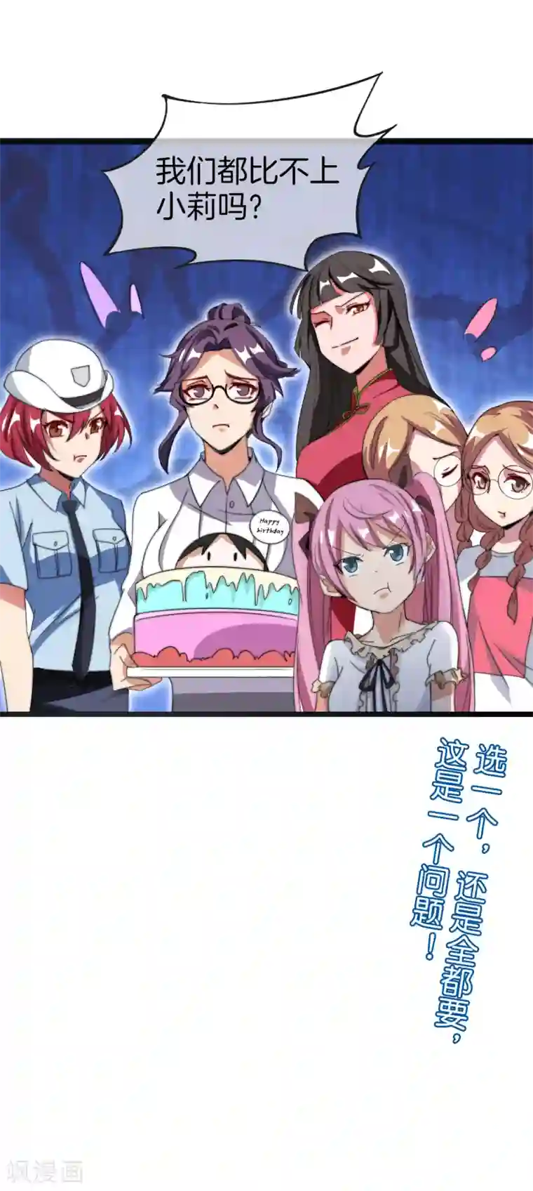 今天开始当首富第120话 选老婆是挑一个还是全都要？