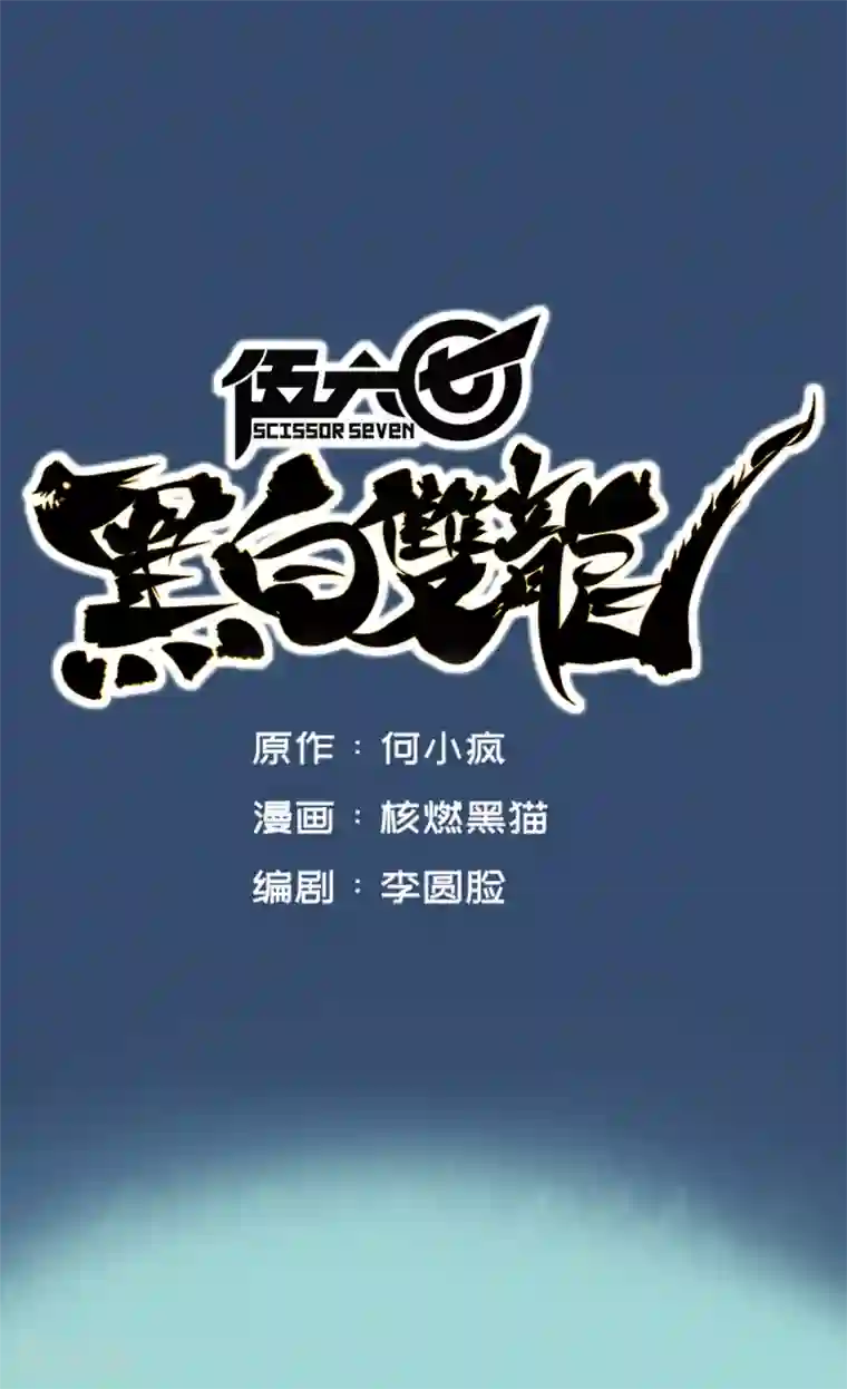 伍六七:黑白双龙第4话8 惑