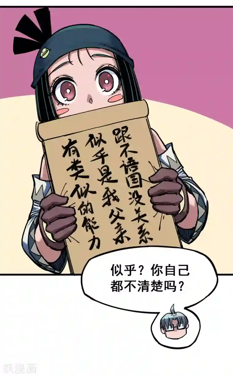 伍六七:黑白双龙第4话8 惑