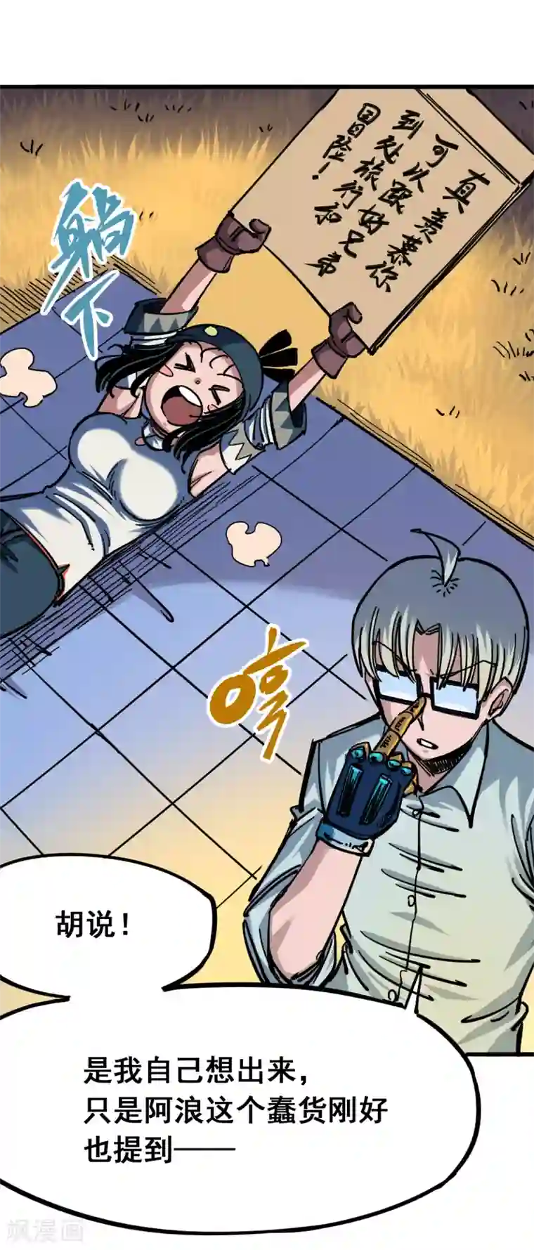 伍六七:黑白双龙第4话8 惑