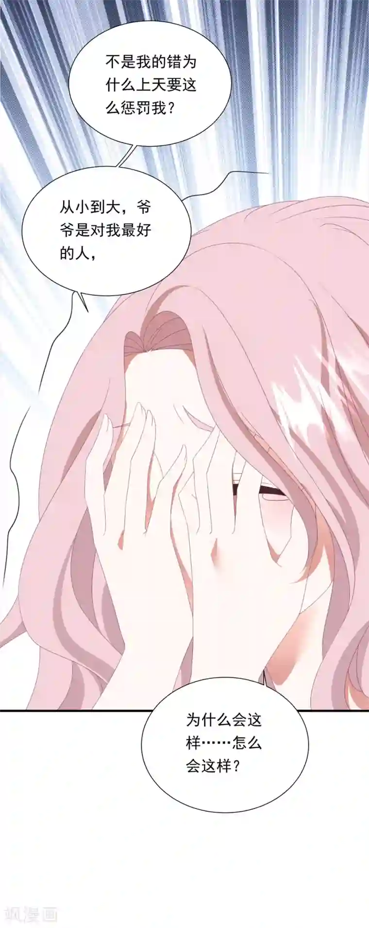 琴牵意惹小盲妻第147话 再度失明