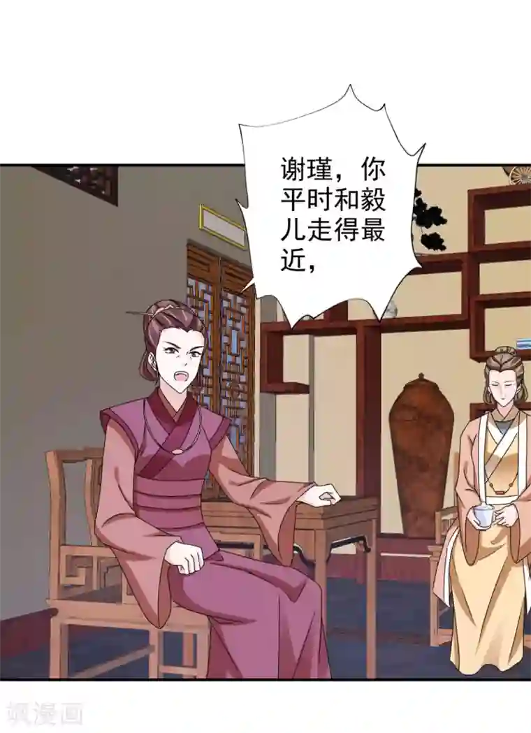 窈窕君子 女将好逑第76话 这个臭小子