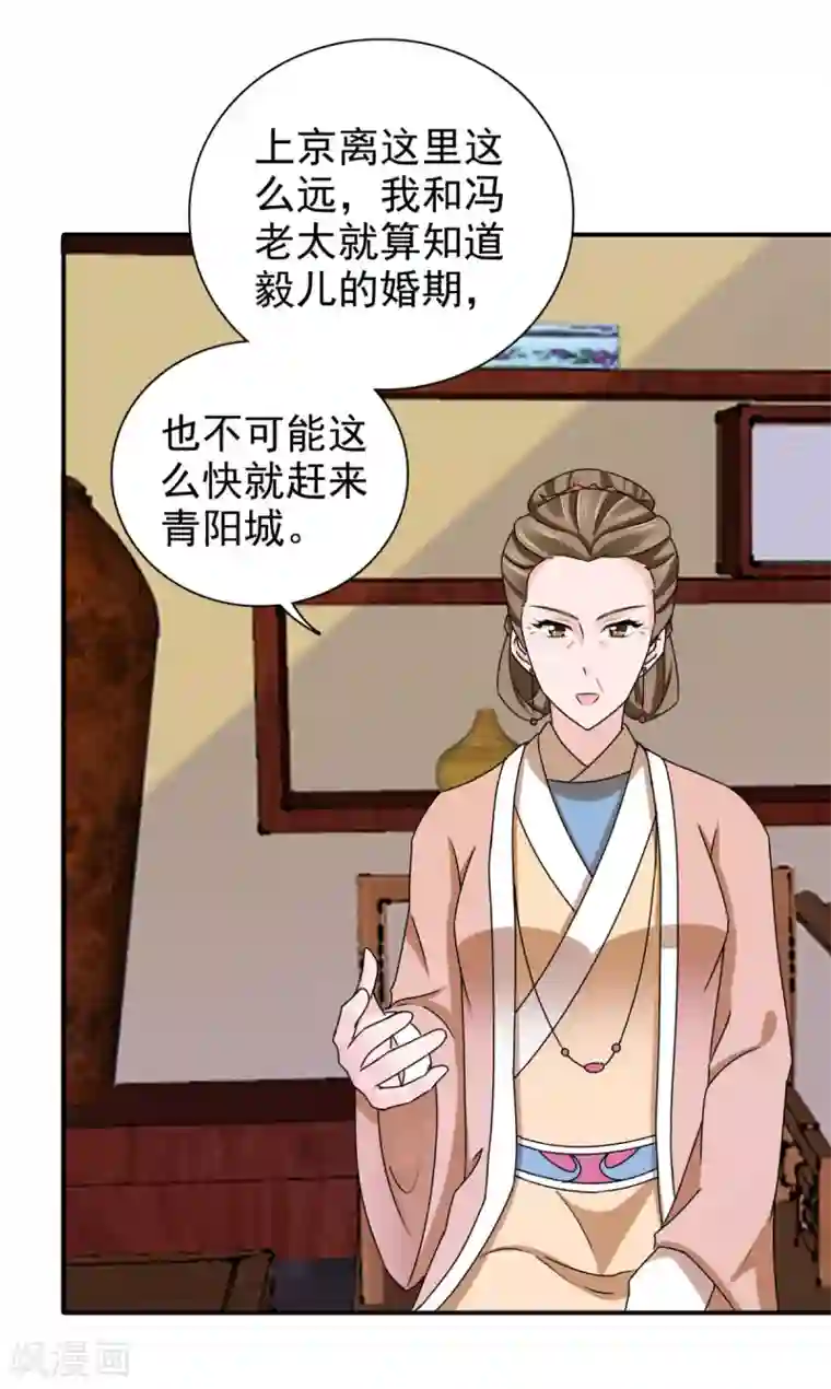 窈窕君子 女将好逑第76话 这个臭小子