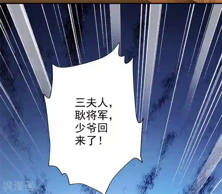 窈窕君子 女将好逑第76话 这个臭小子