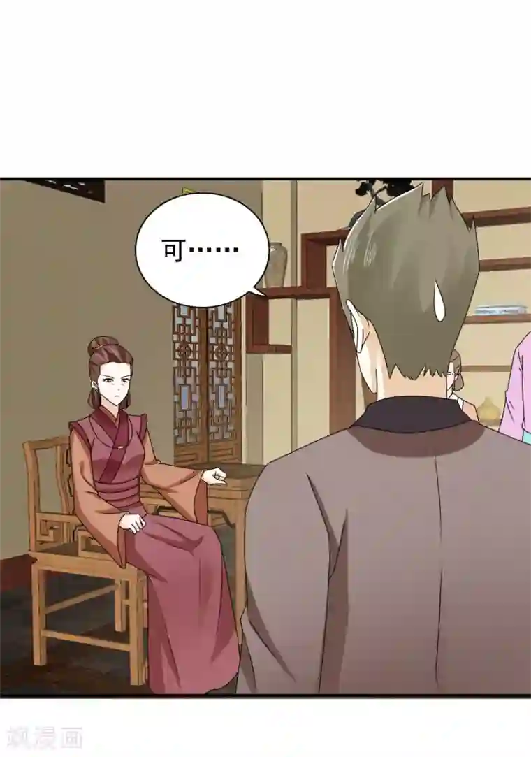 窈窕君子 女将好逑第76话 这个臭小子