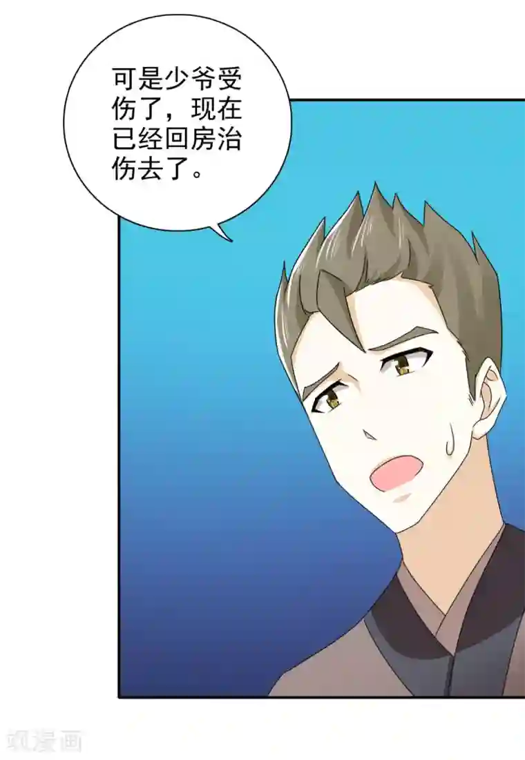 窈窕君子 女将好逑第76话 这个臭小子