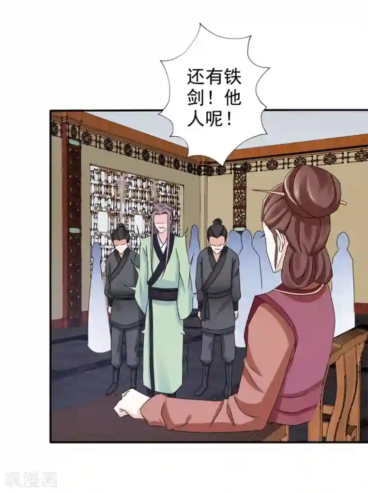 窈窕君子 女将好逑第76话 这个臭小子