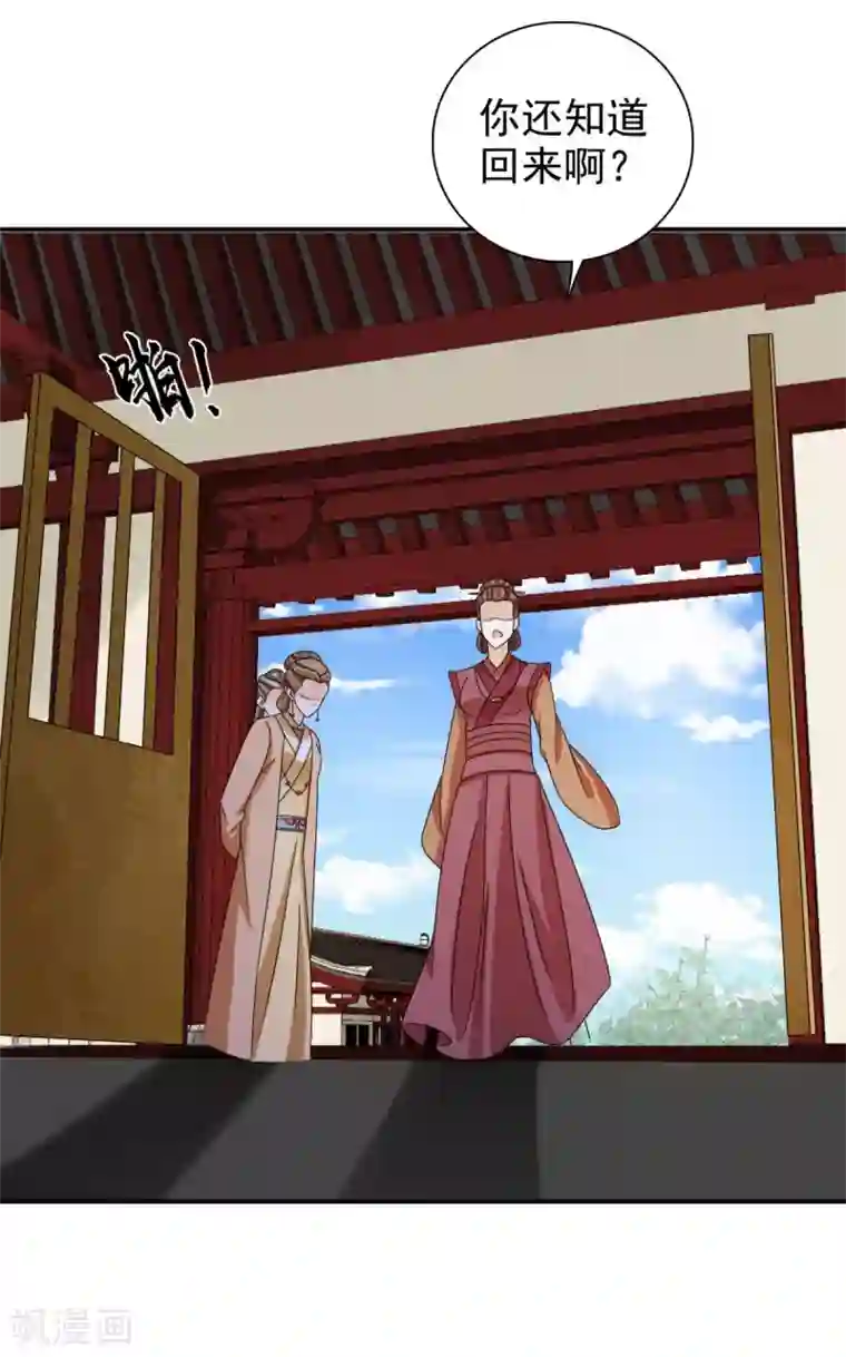 窈窕君子 女将好逑第76话 这个臭小子