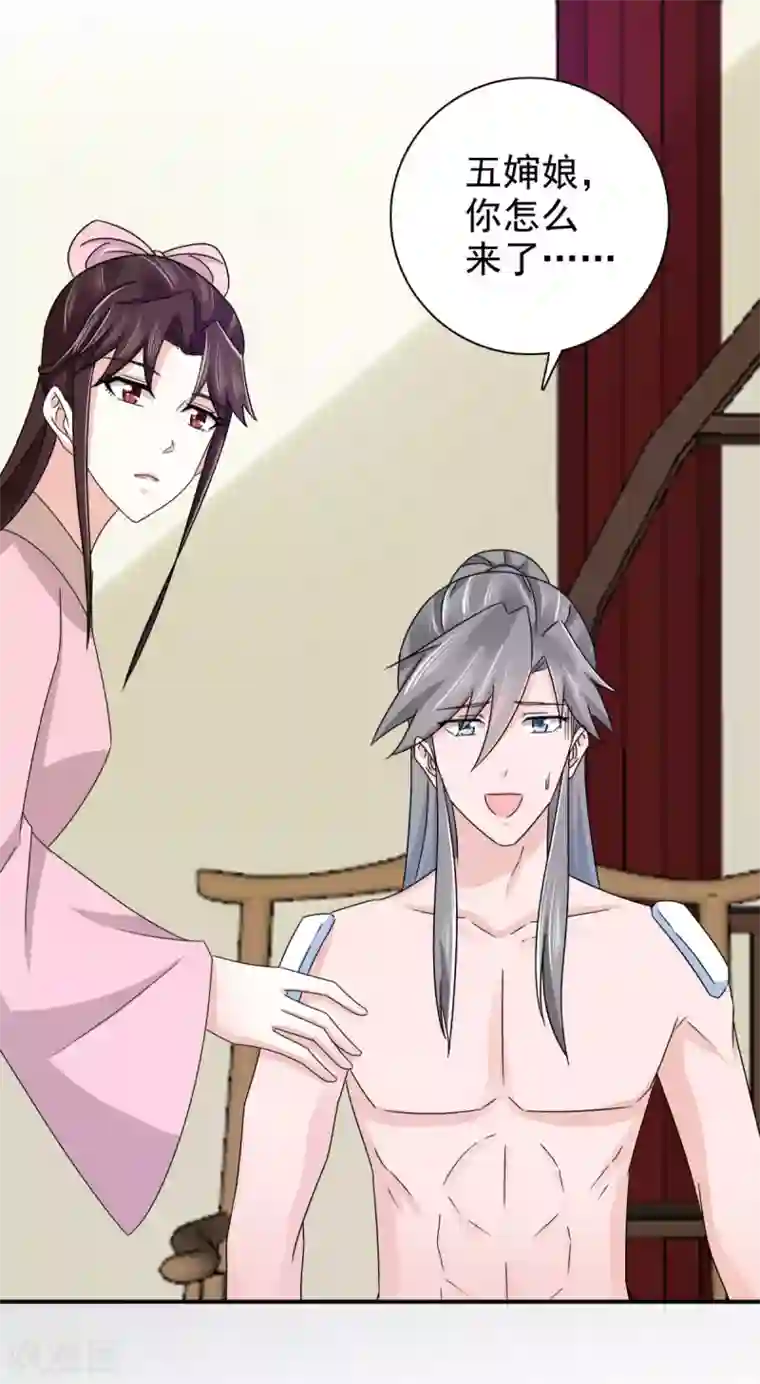 窈窕君子 女将好逑第76话 这个臭小子