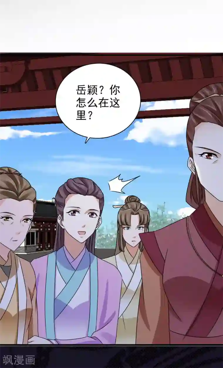 窈窕君子 女将好逑第76话 这个臭小子