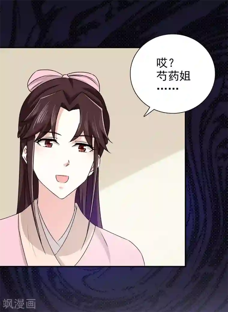 窈窕君子 女将好逑第76话 这个臭小子