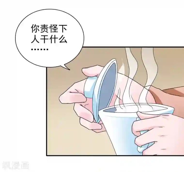 窈窕君子 女将好逑第76话 这个臭小子