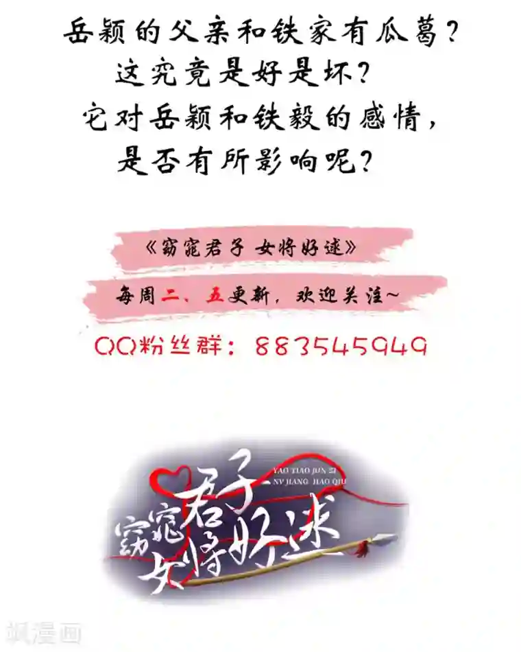 窈窕君子 女将好逑第76话 这个臭小子