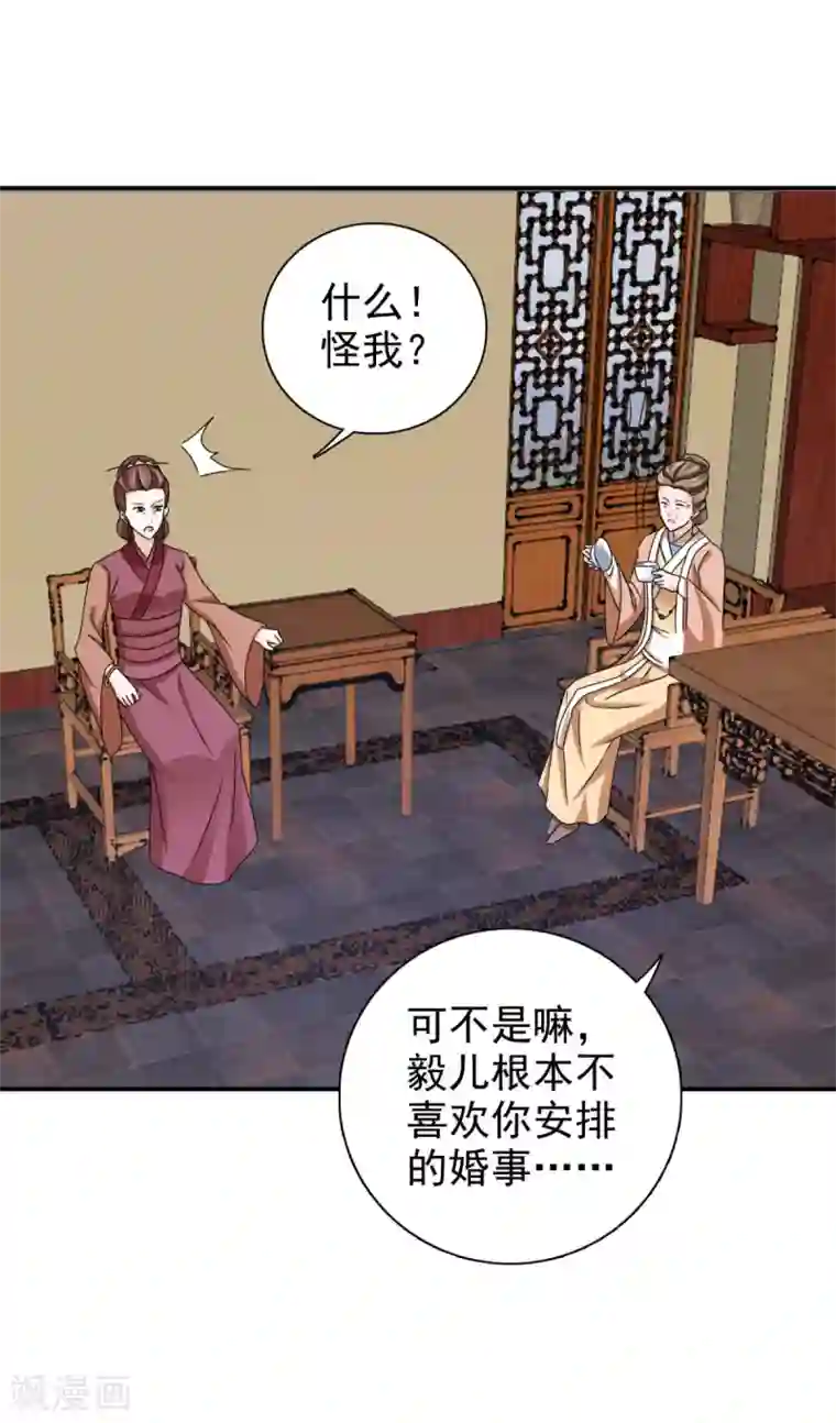 窈窕君子 女将好逑第76话 这个臭小子