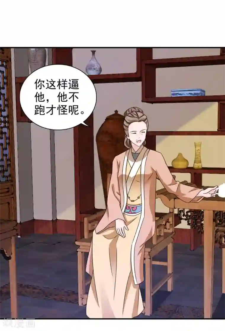 窈窕君子 女将好逑第76话 这个臭小子