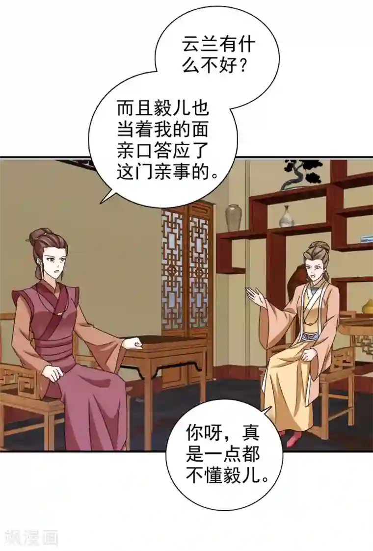 窈窕君子 女将好逑第76话 这个臭小子