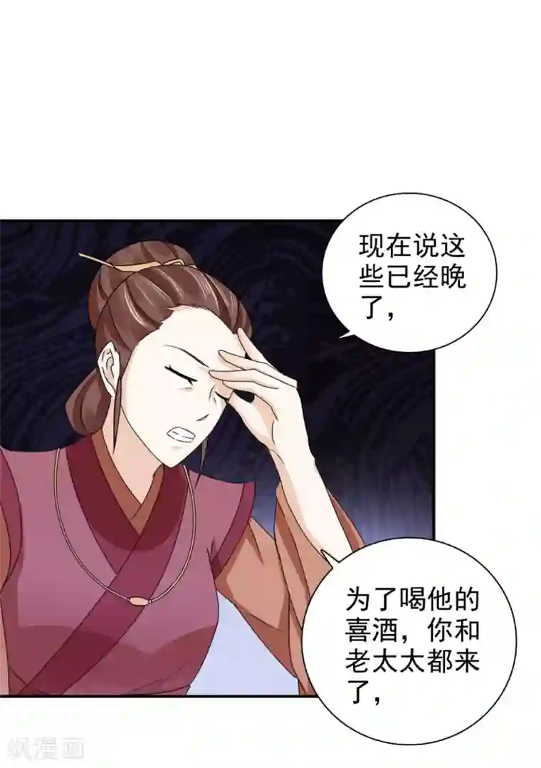 窈窕君子 女将好逑第76话 这个臭小子