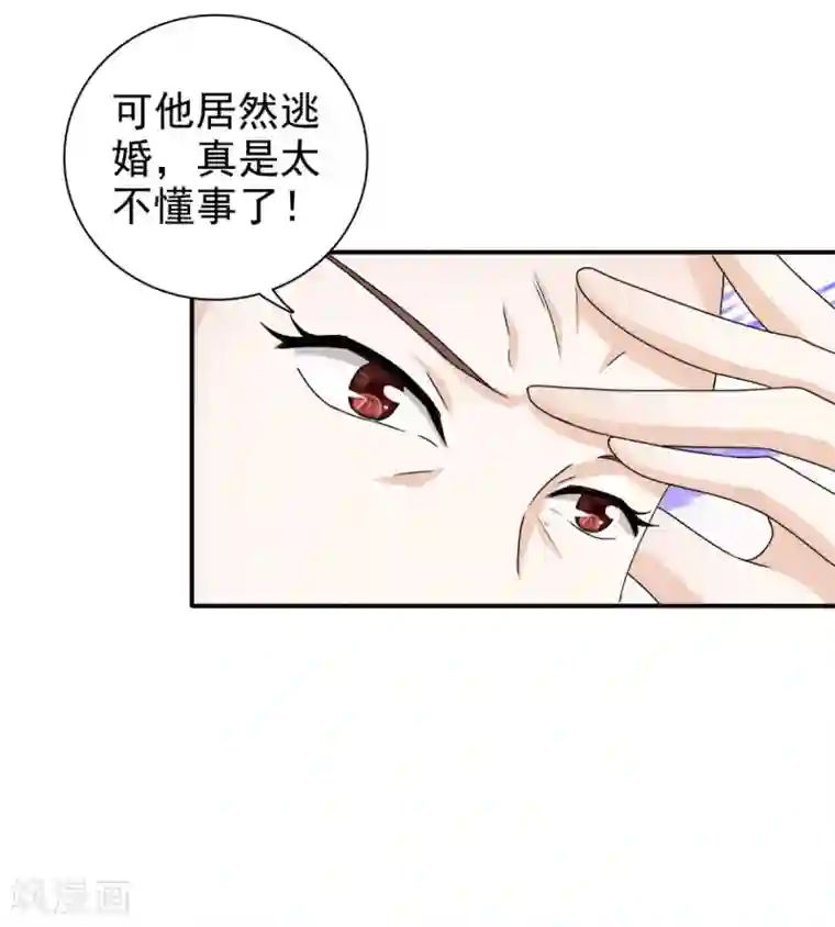 窈窕君子 女将好逑第76话 这个臭小子