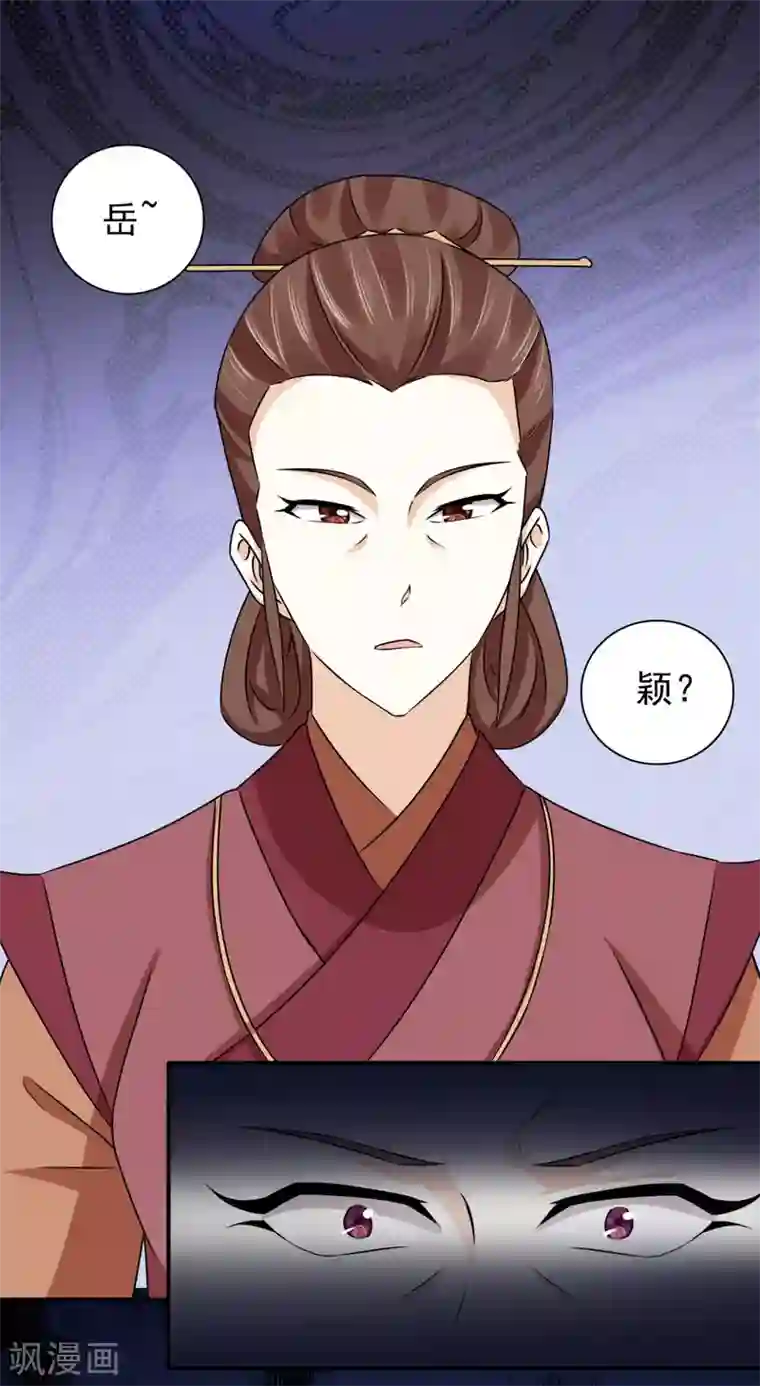 窈窕君子 女将好逑第77话 她对我是真心的！