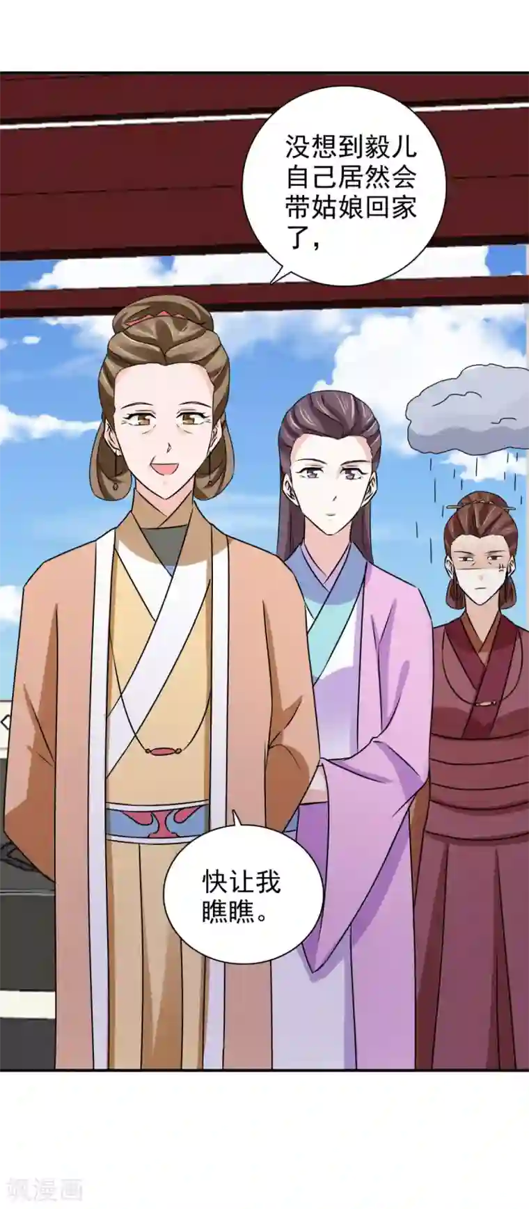 窈窕君子 女将好逑第77话 她对我是真心的！